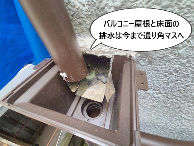 バルコニー屋根　床面　排水